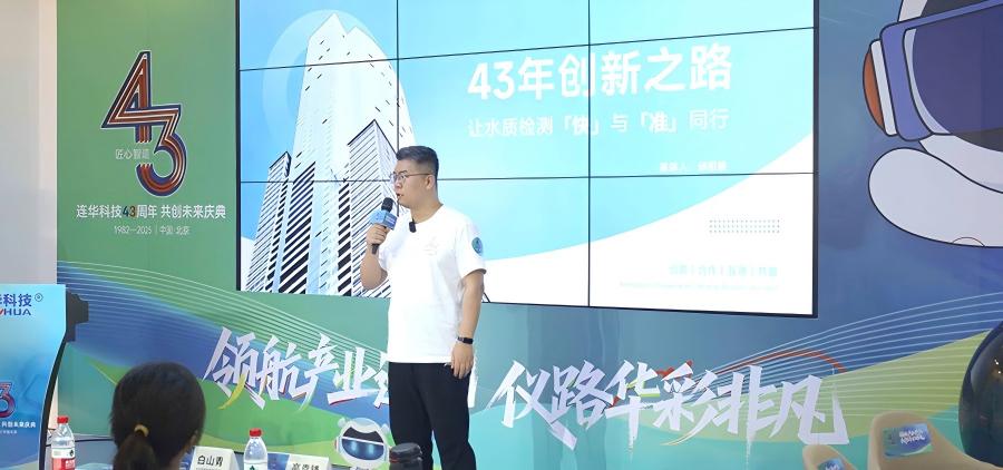 領航產業進化，儀路華彩非凡 —— 連華科技 43 周年慶典書寫水質檢測新篇